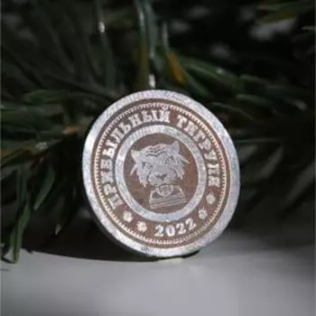 Сувенирная монета "2022. Прибыльный"
