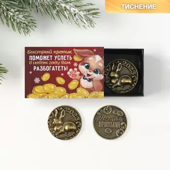 Сувенирная монета 2023 «Быстрый кролик», латунь, d = 2,5 см