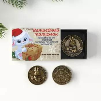 Сувенирная монета 2023 «Волшебный талисман», латунь, d = 2,5 см