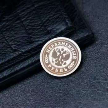 Сувенирная монета "Неразменный рубль Купеческий", мед. сталь