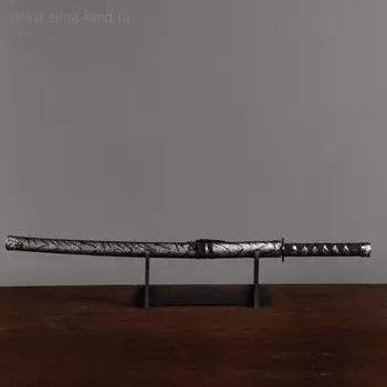 Макет оружия «Сувенирная катана на подставке», серые ножны под зебру, 89 см