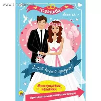 Свадьба. Иванова А.