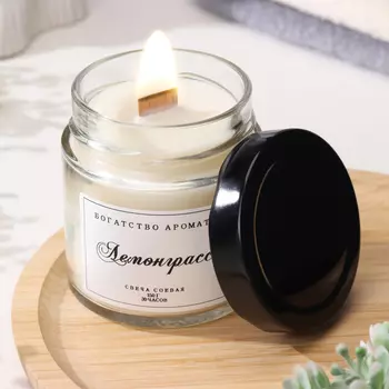 Ароматическая свеча в банке, 150 г, из соевого воска, 150 г, деревянный фитиль, лемонграсс