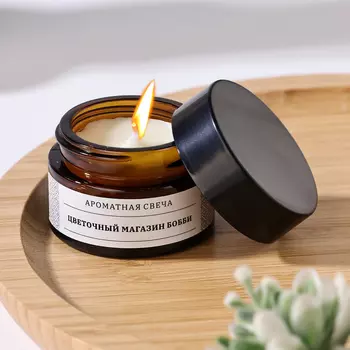 Ароматическая свеча в банке «Цветочный магазин Бобби», 12 г