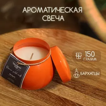 Свеча ароматическая в баночке, 150 г, парафин, marigold