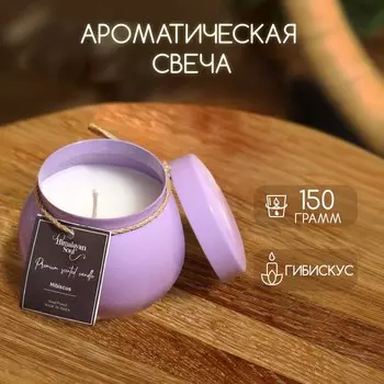 Свеча ароматическая в баночке, 150 г, парафин, hibiscus