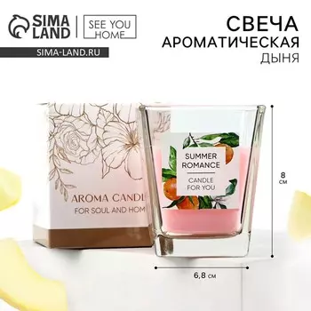 Свеча ароматическая в стекле Summer romance, аромат дыня, 6.88 см