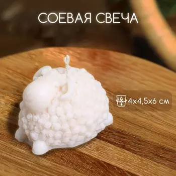 Свеча «Барашек», 44.56 см, соевый воск