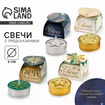 Свеча чайная «Праздничная», d = 4 см, МИКС