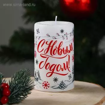 Свеча-цилиндр «С Новым годом!», 610 см, 30 ч, 227 г, графика