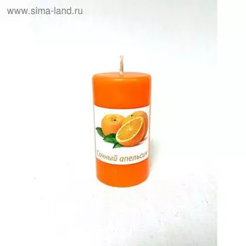 Свеча цилиндрическая «Апельсин», ручная работа, 9.5 х 5.2 см