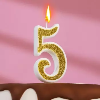 Свеча для торта с блестками «Цифра 5», золотая, 5.2 см