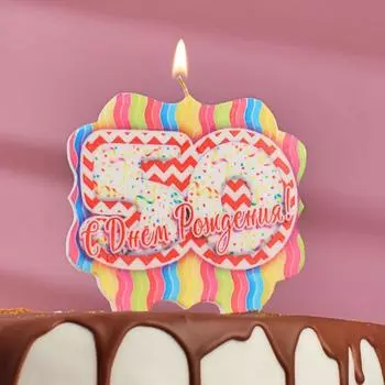 Свеча для торта цифра "50", ГИГАНТ, 10 см