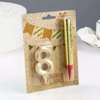 Свеча для торта цифра «Цифра 8», свеча фонтан, золотая
