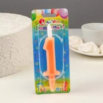 Свеча для торта цифра "Классика", 12 см, цифра "1" оранжевая