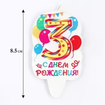 Свеча для торта цифра "Праздник" жёлтая "3", 6,5 см
