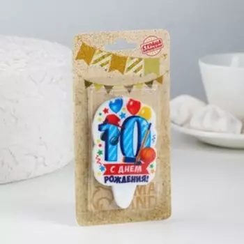 Свеча для торта цифра "С Днём Рождения" "10" голубая, 6,5 см