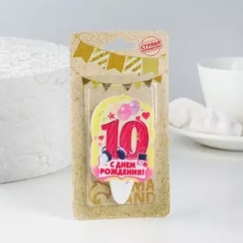 Свеча для торта цифра «С Днём Рождения» "10" розовая, 6,5 см