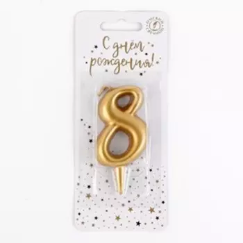 Свеча для торта цифра "Золотая", 5,5 см, цифра "8"