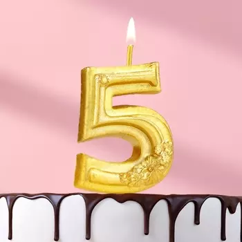 Свеча для торта «Цветочки», цифра 5, золотая