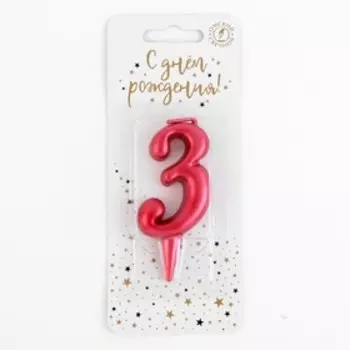 Свеча для торта "Мягкие линии", цифра "3", рубиновая, 7.8 см