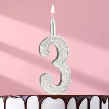 Свеча для торта «Серебряный узор», цифра 3