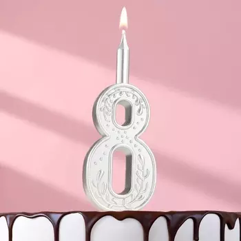 Свеча для торта «Серебряный узор», цифра 8