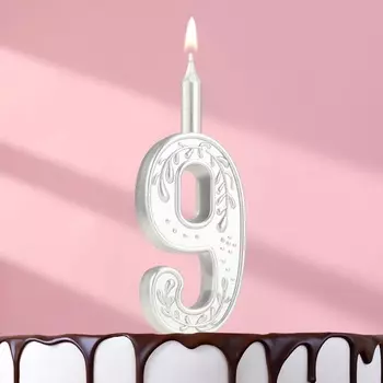Свеча для торта «Серебряный узор», цифра 9