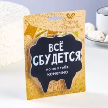 Свеча для торта "Всё сбудется", 8 см, черная