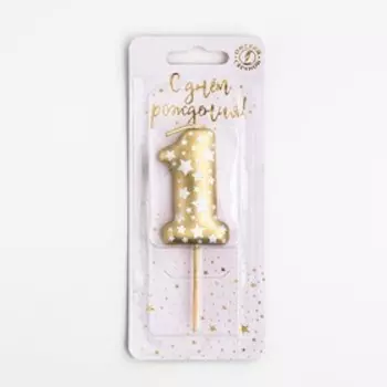 Свеча для торта "Золотая со звездами", цифра 1, 5,5 см