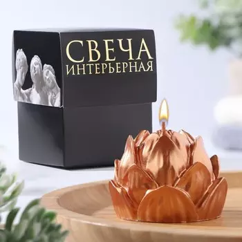 Свеча фигурная "Лотос", 6,6х6,5 см, бронза, в коробке