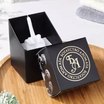 Свеча фигурная в подарочной коробке "Рука-фак", 10х4 см, белая