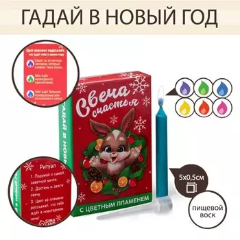 Свеча гадание в новогоднюю ночь «Лесная сказка», 0,5 х 0,5 х 5 см.