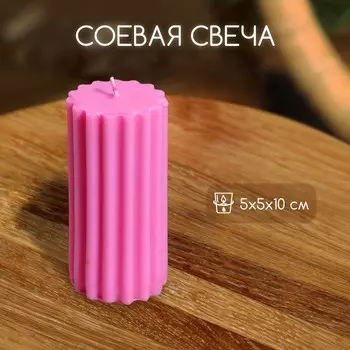 Свеча «Колонна», 5510 см, соевый воск