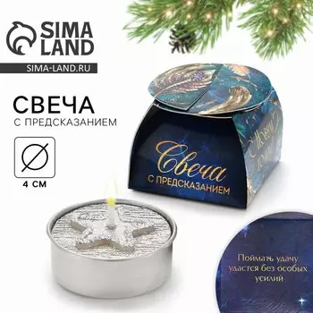 Свеча чайная «Новый год: Праздничная», без аромата, d = 4 см