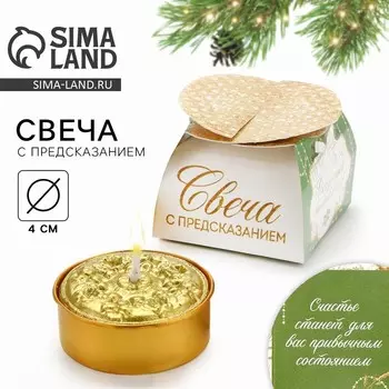 Свеча новогодняя чайная «Новый год: Сказочных впечатлений», без аромата, d = 4 см