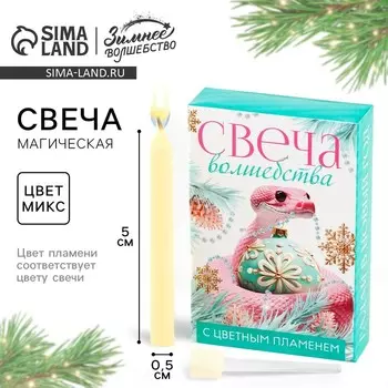 Новый год. Свеча новогодняя рождественские гадания «Новый год: Свеча волшебства», 0,5 х 5 см