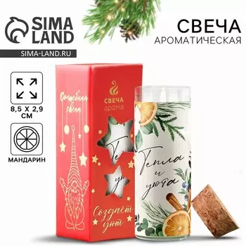 Ароматическая свеча новогодняя «Тепла и уюта», мандарин, 93.5 см
