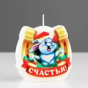 Свеча-подкова фигурная "Счастья!", 6х3,5 см, 50 г, 1 ч