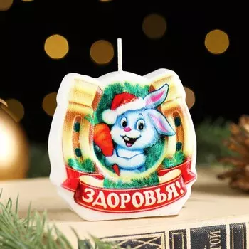 Свеча-подкова фигурная "Здоровья!", 6х3,5 см, 50 г, 1 ч