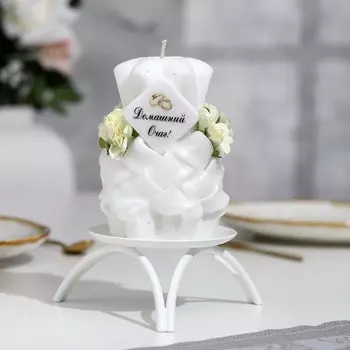 Свеча резная свадебная "Домашний очаг", 11 см, айвори, ручная работа