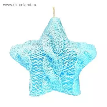 Свеча "Ручная работа" "Звезда вязаная" 11х3 голубая