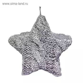 Свеча "Ручная работа" "Звезда вязаная" 11х3 серебро