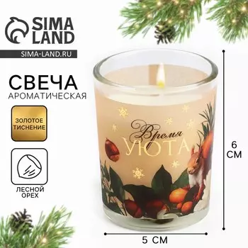 Ароматическая свеча новогодняя в стакане «Время уюта», лесной орех, 56 см