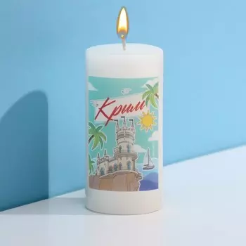 Свеча-столбик "Крым", белая, 4,5 х 9 см