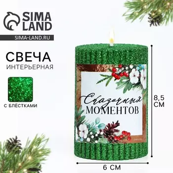 Свеча новогодняя «Сказочных моментов», столбик с блёстками, зелёная, 8.56 см