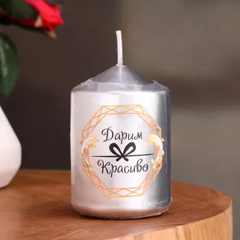 Свеча «Столбик», серебристая, 5.58 см