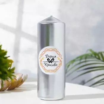 Свеча «Столбик», серебристая, 5.515 см