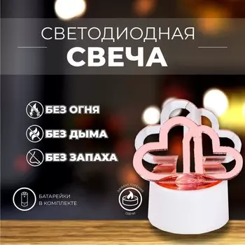 Свеча светодиодная «Сердечки»