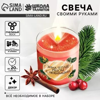 Свеча ароматическая своими руками на новый год «Уютная Зима», набор для творчества